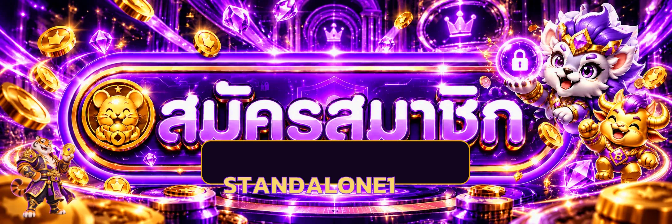 แบนเนอร์ STANDALONE1 ทางเข้าเล่น